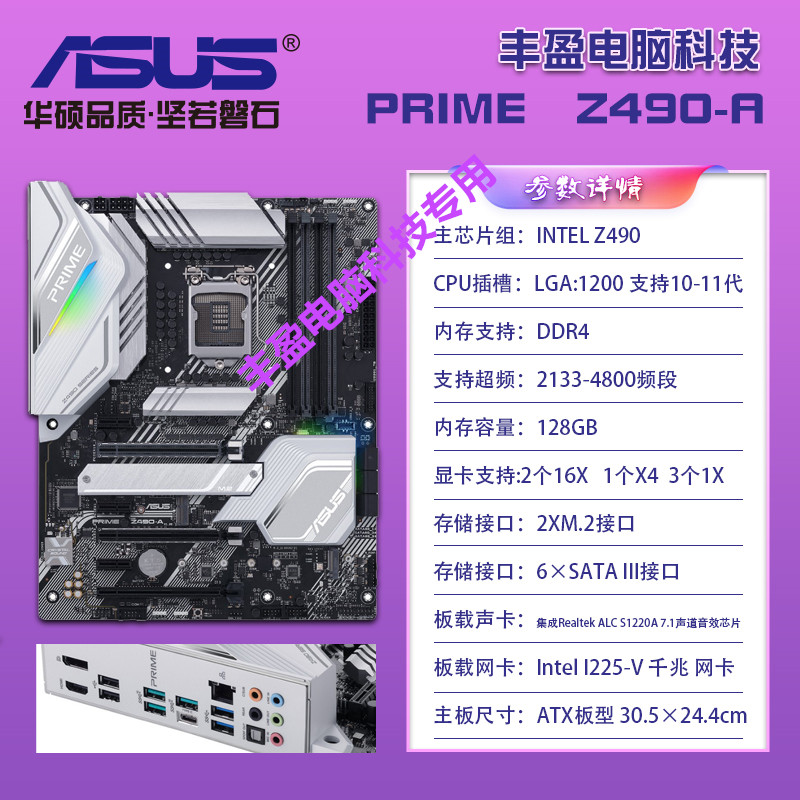 吹雪之魂 华硕ROG STRIX Z490-A GAMING主板体验
